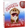 Володимир Сорокін: Цукровий Кремль: Количество страниц 220