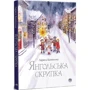 Лариса Камінська: Янгольська скрипка