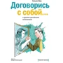 Уїльям Юрі: Домовся з собою ... і іншими гідними опонентами