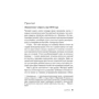 Франк Тилье: Шарко: ISBN 978-5-389-14535-1
