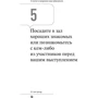 Радислав Гандапас: 101 совет оратору: Обложка Мягкая