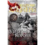Сандроне Даціері: Вбити Короля