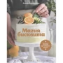 Алина Ахмадиева: Магия бисквита. Пышный. Сладкий. До последней крошки: Производитель Комсомольская правда