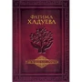 Фатима Хадуева: Родовая книга счастья