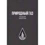 Природный газ: Производитель Олимп-Бизнес