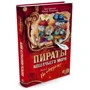 Пираты Кошачьего моря. Книга 1. На абордаж!