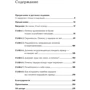 Джеффри Пфеффер: Лидерство без вранья: Количество страниц 276