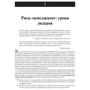 Томас Бартон, Уильям Шенкир, Пол Уокер: Риск-менеджмент. Практика ведущих компаний: Обложка Твердая
