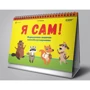 Я САМ (на пружині).