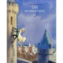 Три мушкетери. У 2-х томах: ISBN 978-5-4335-0165-2