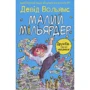 Девід Вольямс: Малий мільярдер