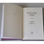 Алые паруса: Автор Александр Грин