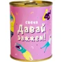 Консервы-свеча PAPAdesign "Давай зажжем"