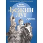 Иван Тургенев: Бежин луг