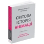 Джаннальберто Бендацці: Світова історія анімації. Книга перша. Від початку до Золотої доби: Жанр История искусства