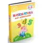 Математика для дошкільнят: Производитель КМ-Букс