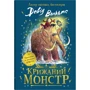 Девід Вольям: Крижаний монстр