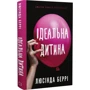 Люсінда Беррі: Ідеальна дитина: Виробник BookChef