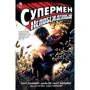 Супермен непереможений