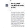 Даррен Нейш, Пол Барретт: Динозаври. 150 000 000 років панування на Землі фото 8