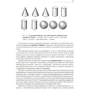 В. Павлишин, С. Довгий: Мінералогія. Частина 2 фото 7
