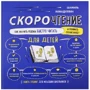 Шамиль Ахмадуллин: Скорочтение для детей. Как научить ребенка быстро читать и понимать прочитанное