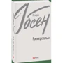 Генрік Ібсен: Росмерсгольм
