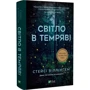 Стейсі Віллінґем: Світло в темряві: Производитель Виват