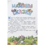 Лилия Носова: Большая книга маминых сказок: Количество страниц 296
