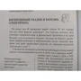 Джозеф Меркола, Джеймс Диниколантонио: Кето-навигатор: Автор Джозеф Меркола