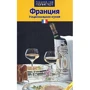 Еванс Хейлз: Франція. Національна кухня