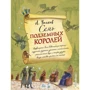 Семь подземных королей