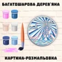 Деревянная картина-раскраска Wortex Woods Пейзаж Маяк 30х30 (3DP30003)