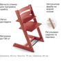 Набор Stokke Tripp Trapp Baby Set Стульчик и спинка с ограничителем от 6 месяцев Warm Red (k.100136.15)