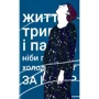 Юлія Ілюха: Графоманські вірші: Количество страниц 96