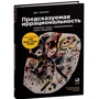 Предсказуемая иррациональность: Скрытые силы, определяющие наши решения фото 7