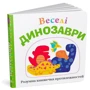 Веселі динозаври: Количество страниц 24