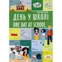 Віолетта Архіпова-Дубро: День у школі / One day at school