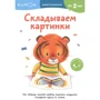 KUMON. Складываем картинки