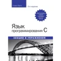 Стівен Прата: Мова програмування C. Лекції і вправи (6-е видання)