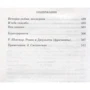 Дэвид Николс: Сто тысяч раз прощай: Количество страниц 544