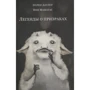 Эллен Датлоу, Ник Маматас: Легенды о призраках