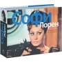 Софі Лорен. В образах і словах