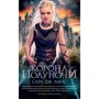 Корона полуночи