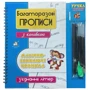 Багаторазові прописи з канавкою З'ЄДНАННЯ ЛІТЕР (блакитний)