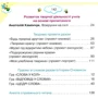 Л. Гайова, Л. Йолкіна: Читаємо із задоволенням щодня. Українська мова та читання. 2 клас: Количество страниц 144