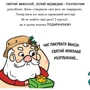 Паоло Манчіні, Лука де Леоне: Святий Миколай їде на відпочинок: Автор Лука де Леоне, Паоло Манчини