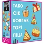 Настольная игра FeelIndigo Тако Сік Ковпак Торт Піца
