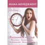 Ксения Андреева: Мама-менеджмент: Производитель Ресурс