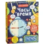 Часы и время. Книга с секретами